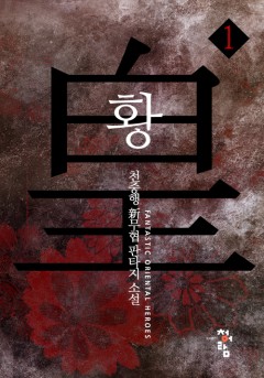 황