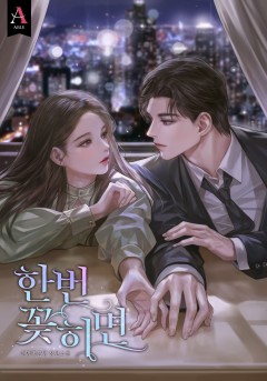 한번 꽂히면