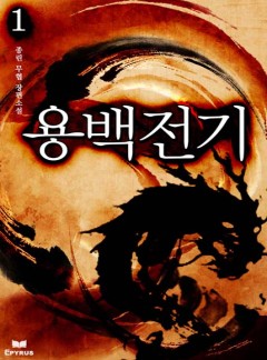 용백전기