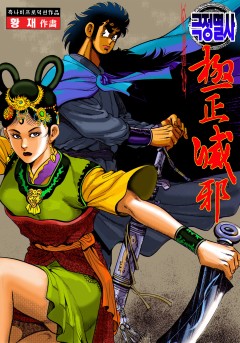 극정멸사[단행본]