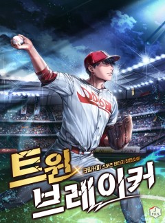 트윈 브레이커 [완결]