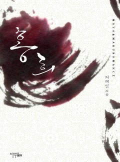 홍희