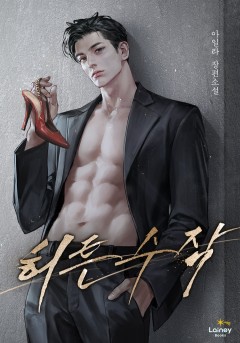 허튼수작