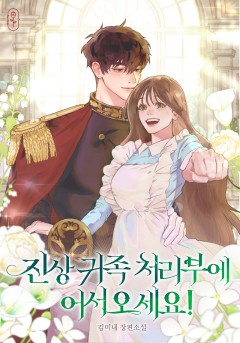 진상 귀족 처리부에 어서 오세요!