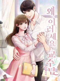 왜 이러세요 교수님[외전 선공개]