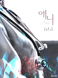 애니