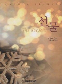 선물