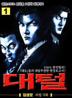 대털시리즈 [개정판]