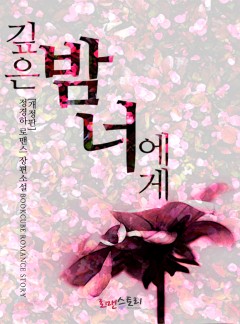 깊은 밤 너에게