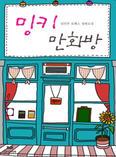 밍키 만화방