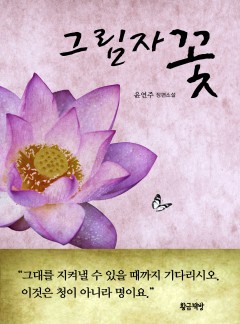 그림자꽃