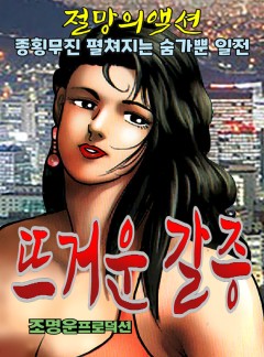 뜨거운갈증 [단행본]