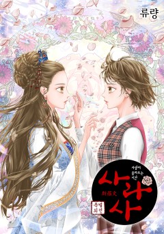 사라사