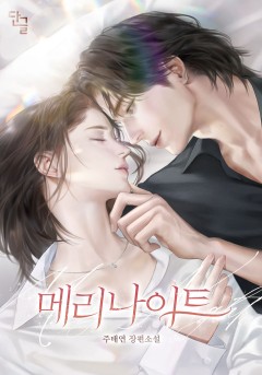 메리 나이트