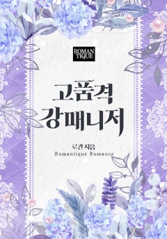 고품격 강매니저