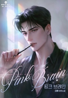 핑크 브레인