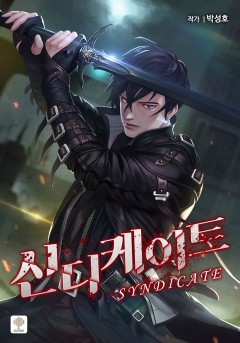 신디케이트