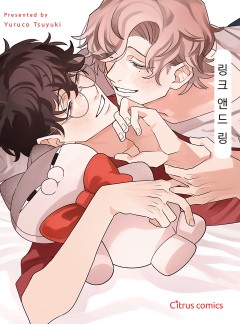 링크 앤드 링 [웹툰판/시트러스]