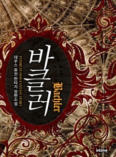 바클러