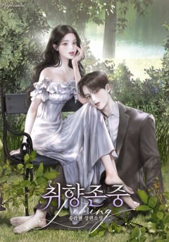 취향 존중
