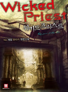 위키드 프리스트