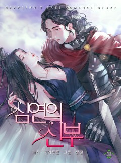 심연의 신부
