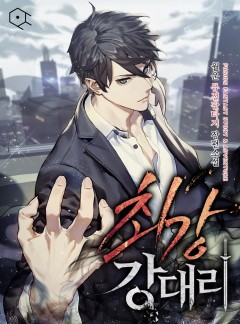 레이드–최강 강 대리 [개정판]
