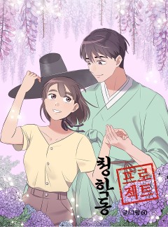 청학동 프로젝트