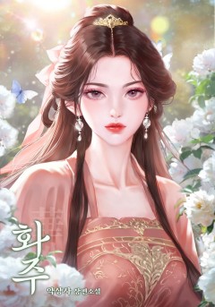 화주
