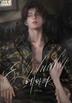 에파타(Ephphatha) [클린버전]