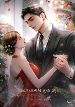 쇼스타코비치 왈츠 2번[15세 개정판]