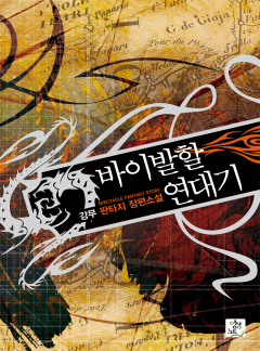 바이발할 연대기