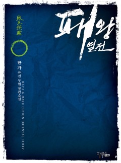 패왕열전