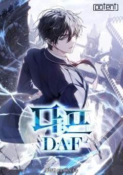 다프(D.A.F)