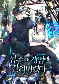 섭종한 게임에 갇혀 버렸다