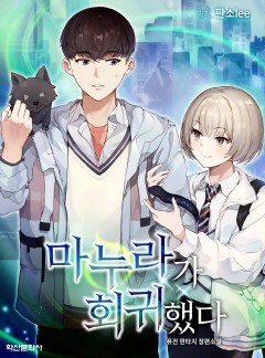 마누라가 회귀했다