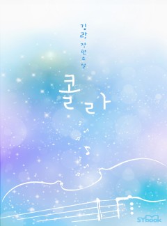 콜라