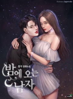 밤에 오는 남자