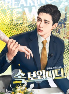 속, 보입니다!