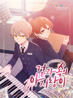 겉과 속의 아지랑이