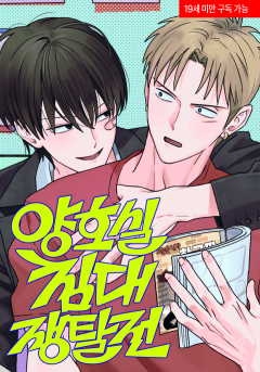 양호실 침대 쟁탈전