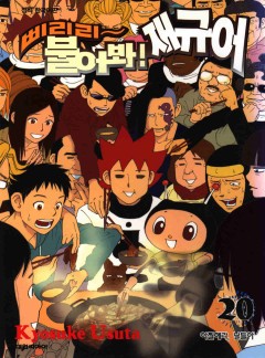 삐리리 불어봐! 재규어
