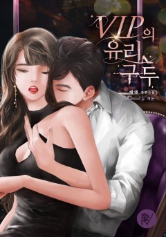 vip의 유리구두