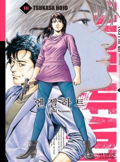 엔젤하트 2nd Season