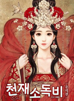 천재소독비
