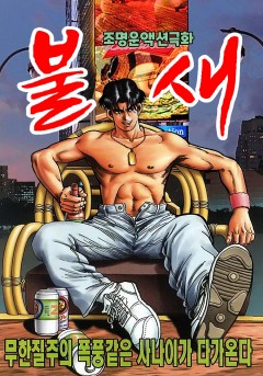 불새[단행본]