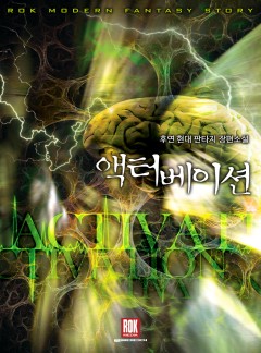 액터베이션