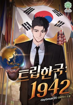 트립한국 : 1942