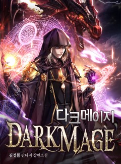 다크 메이지