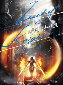 러키 나이트